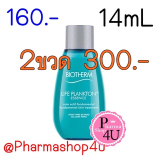 💧 Biotherm แพลนตอน น้ำตบ ขวดขนาด 14 ml 💧 Biotherm Plankton