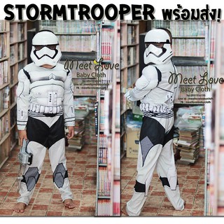 ชุด Star Wars Stormtrooper ชุดฮีโร่เด็ก ชุดแฟนซีเด็ก สตาร์วอส์ ชุดสตอร์มทรูปเปอร์ แบบที่ 2 พร้อมส่ง