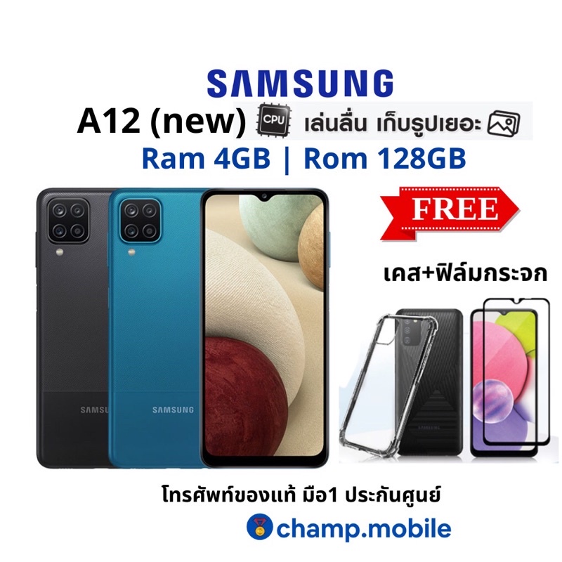 [ผ่อน0%] มือถือซัมซุง Samsung A12 (new) (4/128GB) ชิปตัวใหม่แรงเร็วขึ้น30% ประกันศูนย์ไทย แถมเคสฟิล์ม