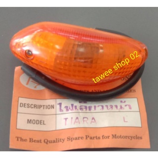 ไฟเลี้ยวหน้าข้างซ้ายของเทียมรุ่นเทียร่ารหัสT-4TT330001สินค้าไม่รับเปลี่ยนคืน