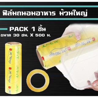 ฟิล์มยืดวาวแร็พ M WRAP ฟิล์มห่อถนอมอาหาร พลาสติกใสแรปอาหาร