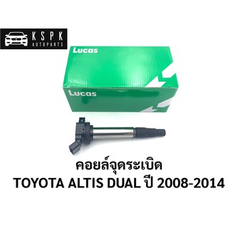 คอยล์จุดระเบิด โตโยต้า อัลติส ดูโอ้ TOYOTA ALTIS DUAL ปี 2008-2014 / ICG9127