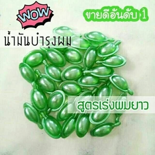 🟢ของแท้🟢ราคาถูก🟢วิตามินบำรุงผม บรรจุ 7 เม็ด สูตร เร่งผมยาว วิตามินใส่ผม แบบเม็ด เม็ดวิตามิน สีเขียว