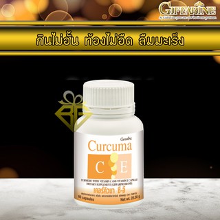 🚀ส่งฟรี ดูโปรเลย🚀 ขมิ้นชันตรากิฟฟารีน Giffarine Curcuma C-E ขมิ้นชัน แคปซูล ขมิ้นชันสกัด ยาช่วยย่อย ยาแก้ท้องอืด