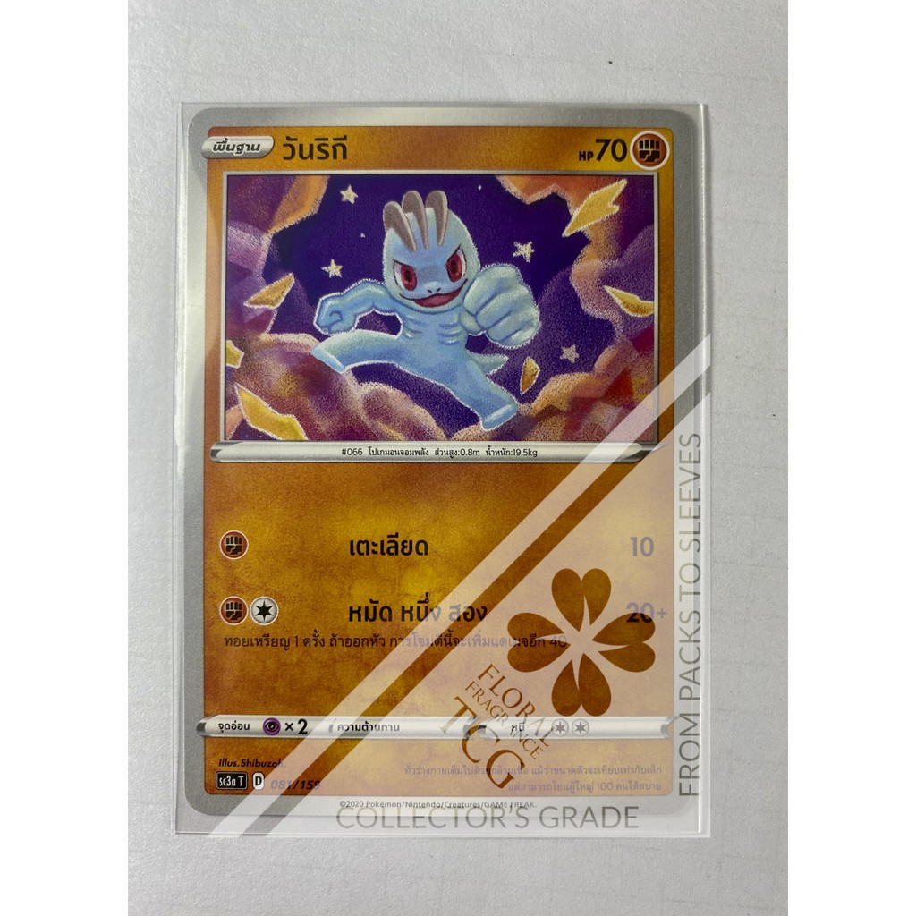 วันริกี Machop ワンリキー sc3aT 081 Pokémon card tcg การ์ด โปเกม่อน ภาษาไทย Floral Fragrance TCG
