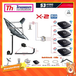 Thaisat C-Band 1.5 เมตร (ขา360องศา) + LNB X-2 5G + D2R 2x4 + PSI S3 x4 + สายRG6 20m.x4 + 10m.x2