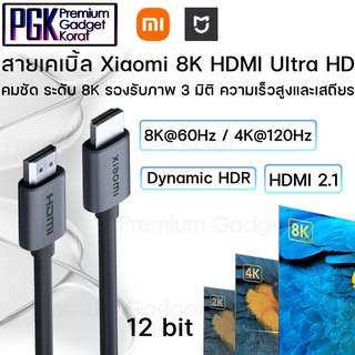 Xiaomi สายเคเบิ้ล HDMI Ultra HD 8K คมชัด ภาพไม่สะดุด รองรับภาพ 3 มิติ ความเร็วสูงและเสถียร