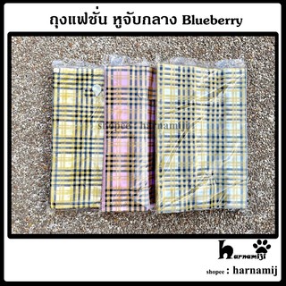 ถุงบูติก ถุงแฟชั่นลาย Blueberry หูจับกลาง ( แพ็ค 0.75 กก. )
