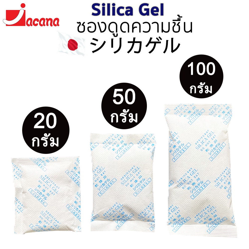 (5ซอง)ซองกันชื้น 200 กรัม✅ ใช้กับอาหารได้ ซองดูดความชื้น สารดูดความชื้น สารกันชื้น เม็ดกันชื้น Silica Gel Desiccant