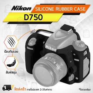 เคสกล้อง Nikon D750 เคส เคสกันกระแทก เคสซิลิโคน กระเป๋ากล้อง Case Silicone