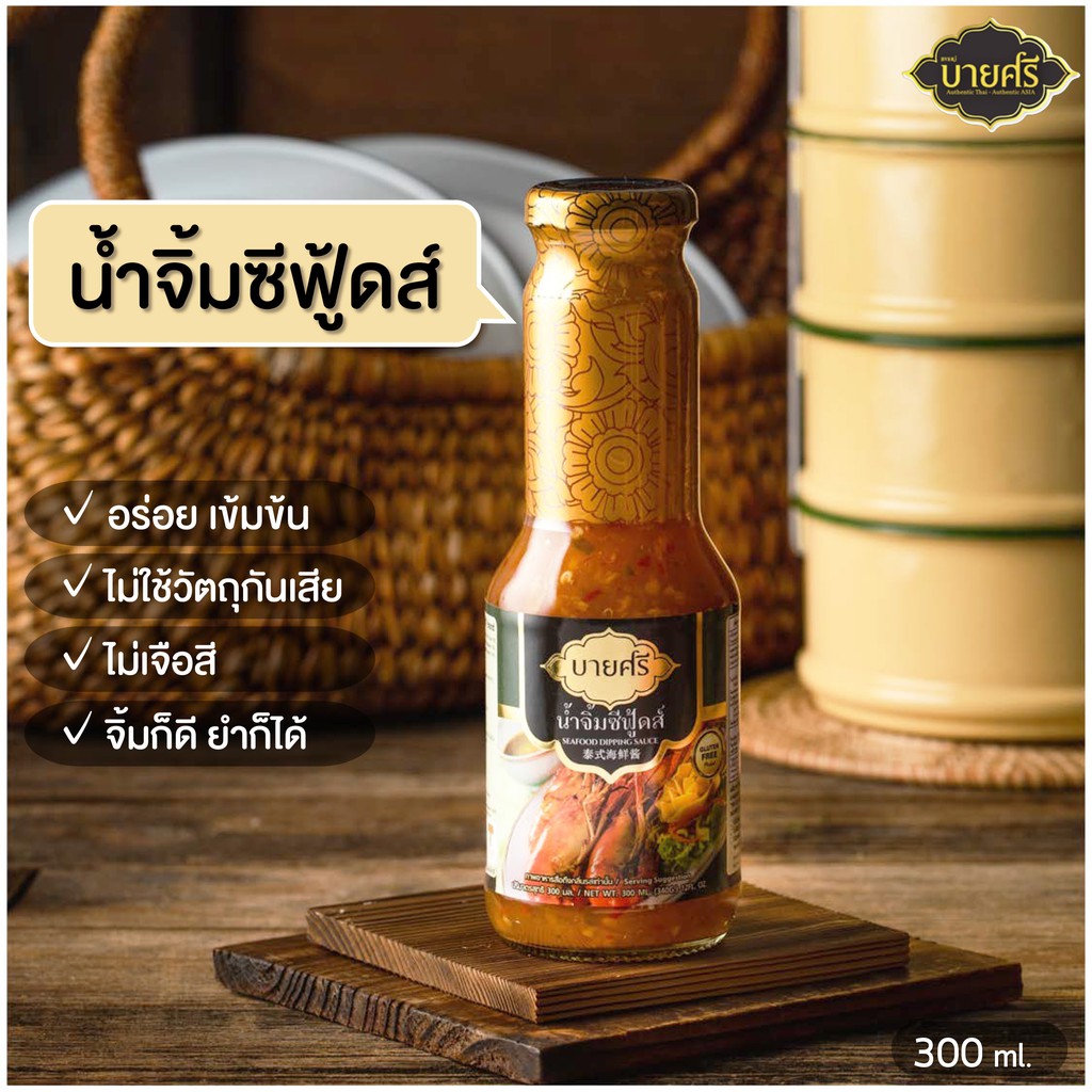 bysri-seafood-dipping-sauce-300ml-shopee-thailand