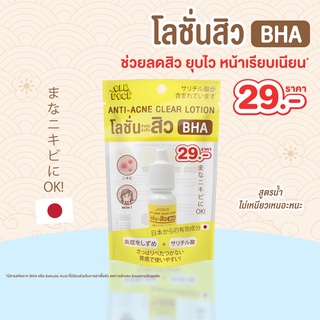 BHA โลชั่นทาสิว ยุบไว  โอลด์ร๊อค แอนตี้ แอคเน่ เคลียร์ โลชั่น