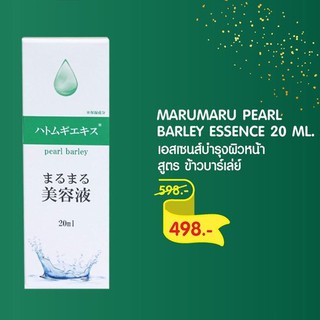 Marumaru Pearl barley Essence 20ml