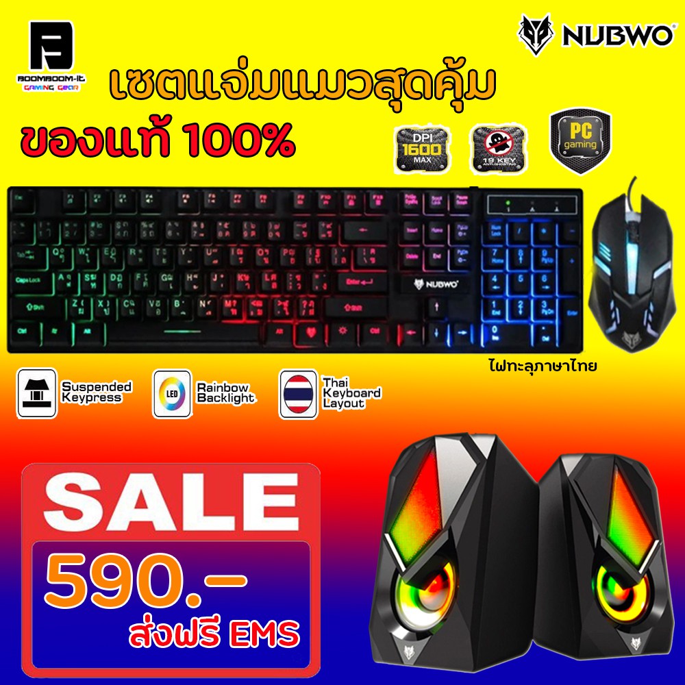 จัดส่งฟรี ชุดเซ็ตเกมมิ่งสุดคุ้ม ได้ของ3ชิ้น คีย์บอร์ด เมาส์ ลำโพง NUBWO ประกัน1ปี ของแท้10 ชอบสั่งเลย