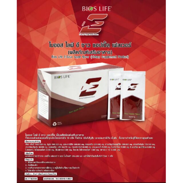 Bios Life E-Sour Apple Flavor
