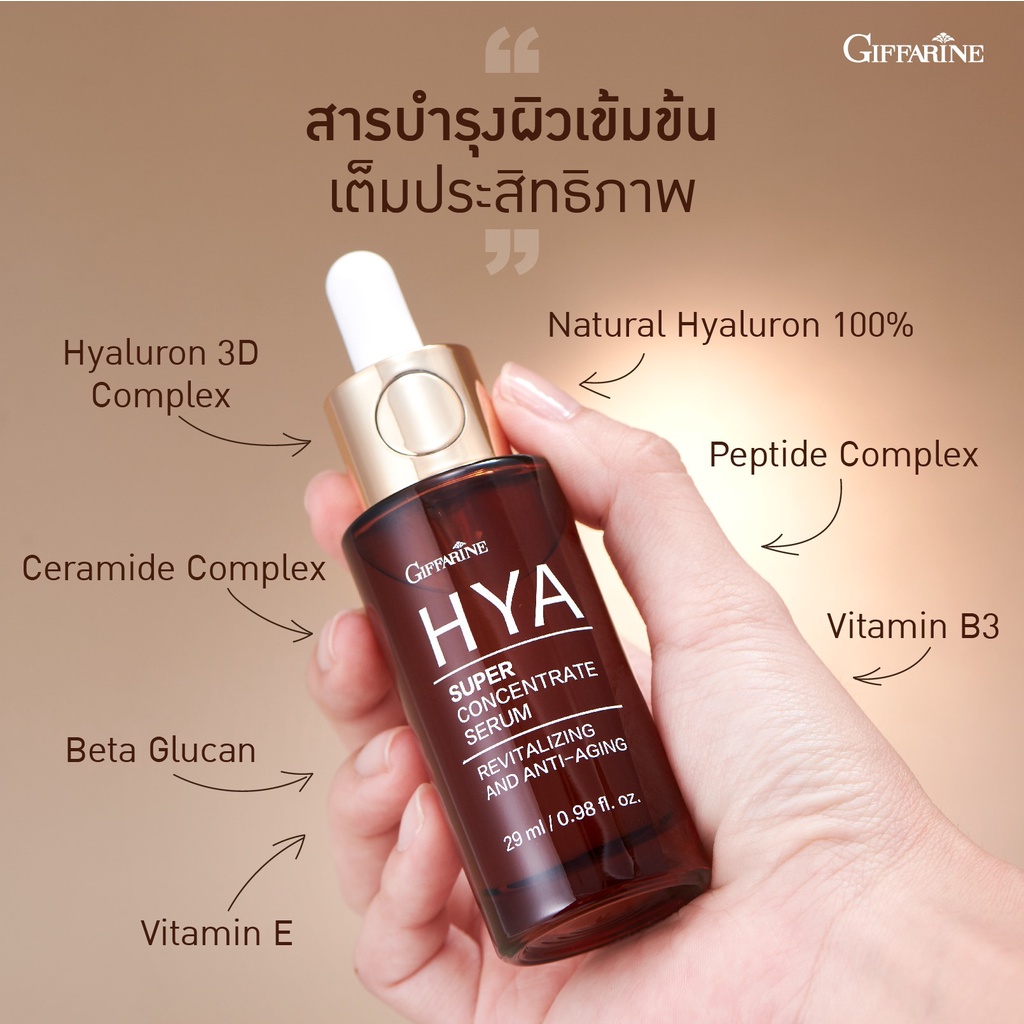 ส่งฟรี💥HYA Super Concentrate Serum เซรั่มดูแลผิวอย่างเข้มข้น Natural Hyaluron 100% 3D Complex Giffar