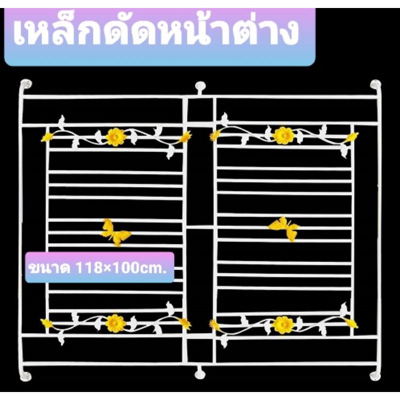 เหล็กดัดหน้าต่าง ส่งฟรี ขนาด100×100 ขนาด100×125,120*130,107*130สีขาว