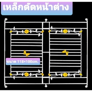 เหล็กดัดหน้าต่าง ส่งฟรี ขนาด100×100 ขนาด100×125,120*130,107*130สีขาว