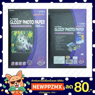 Hi-jet กระดาษโฟโต้ ผิวมัน Inkjet Platinum Glossy Photo Paper 180 แกรม A3 10 แผ่น