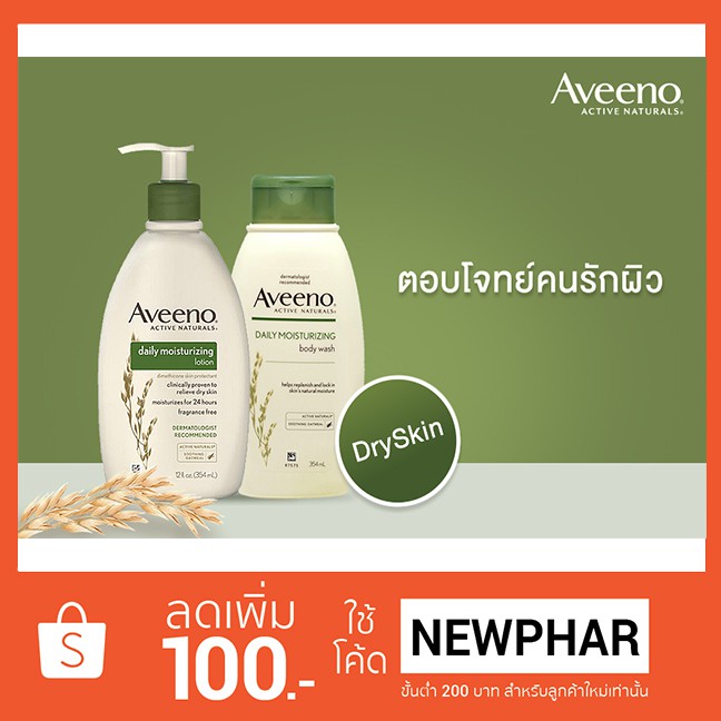 Set Aveeno Daily Moisture Lotion 354ml. +  Aveeno Daily Moisturising Body Wash 354ml.