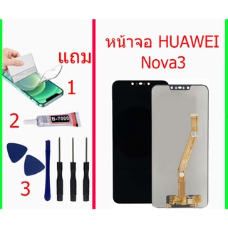 หน้าจอ   Nova3 แถมชุดไขควงกาวฟิล์ม