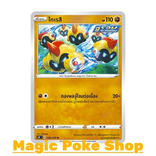 ไทเรสึ (U/SD,Foil) ต่อสู้ ชุด มาสเตอร์จู่โจมต่อเนื่อง การ์ดโปเกมอน (Pokemon Trading Card Game) ภาษาไทย s5R049