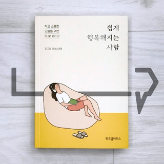 A person who becomes happy easily. Essay, Korean