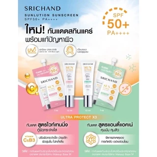 (6ซอง/กล่อง) Srichand Sunlution Sunscreen SPF50+ PA++++ ศรีจันทร์ ซันลูชั่น ซันสกรีน กันแดด ครีมซอง