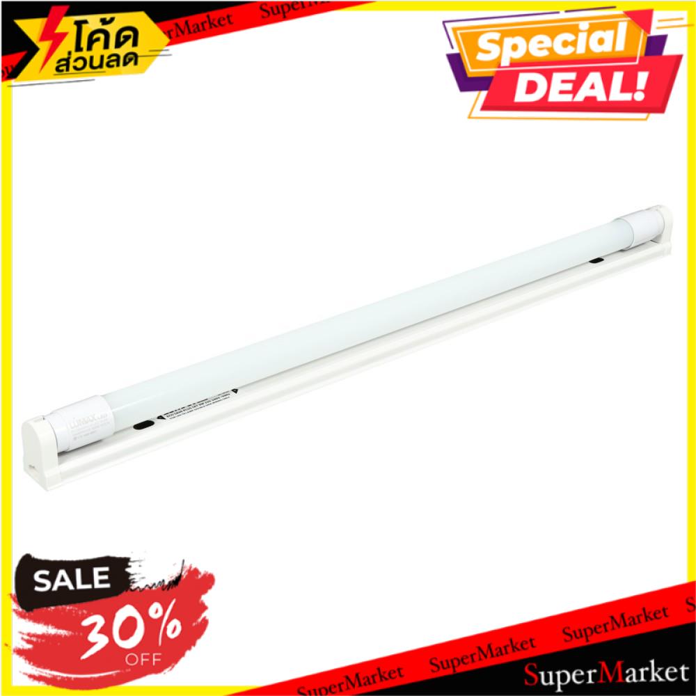 🔥The Best!! ชุดรางนีออน LED LUMAX MODERN 58-00190 9W ชุดโคมไฟ LED TUBE FITTINGS LUMAX 58-00190 MODER