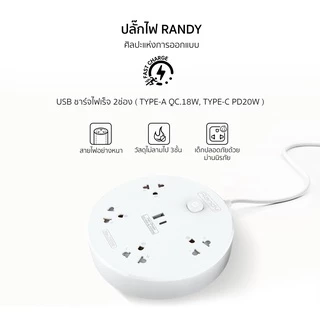 Randy ปลั๊กไฟ กันไฟสองชั้น มอก. 3เมตร 5เมตร 10A2300W รางปลั๊ก สายไฟ 100%ทองแดง ปลั๊กพ่วง ปลั๊กไฟUSB ชาร์จเร็ว ChargerUSB
