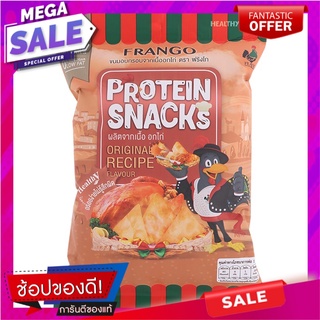 ฟรังโกโปรตีนสแน็คขนมอกไก่อบกรอบ 22กรัม Franco Protein Snack Crispy Chicken Breast 22g.