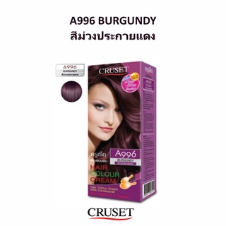 🌟 ครีมย้อมผม A996 สีม่วงประกายแดง ครูเซ็ต CRUSET HAIR COLOR CREAM A996 BURGUNDY 60 มล.