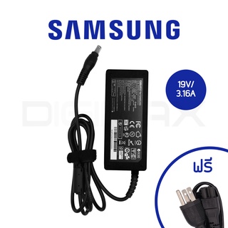 สายชาร์จโน๊ตบุ๊ค Samsung สเปคแท้ 19V/3.16A (5.5*3.0) NP-R428 NT-R439 RC410 RV515 R39-DY06 อีกหลายรุ่น ประกัน 2 ปี