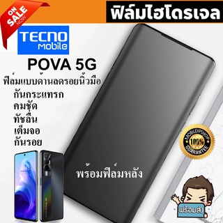 🔥 i-fin 🔥 ฟิล์มไฮโดรเจล Hydrogel สำหรับ  TECNO POVA 5G