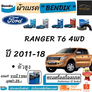 ผ้าเบรคหน้า-ก้ามเบรคหลัง Bendix Ford  Ranger T6 4WD   ฟอร์ด เรนเจอร์  T6  4WD ปี 2011-18