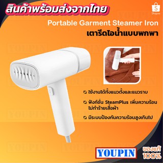 Xiaomi/Zanjia Portable Garment Steamer Iron GT-301W เครื่องรีดผ้าไอน้ำ เตารีดไอน้ำแบบพกพา เตารีดผ้าไอน้ำ เตารีดไอน้ำ