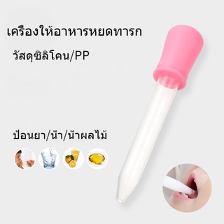 ที่ป้อนยาเด็ก ที่ป้อนยาเด็ก ที่ป้อนยาเด็ก ที่ป้อนยาเด็ก ที่ป้อนยาเด็ก 5ML หยดจำนวนมาก·L5070