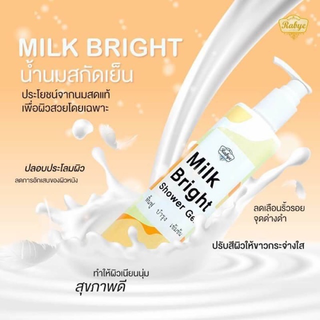 Rabye Milk bright น้ำนมสกัดเย็น ข้างขวดหมดอายุ แต่ยังใช้ได้จริง ลดราคา