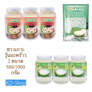 ชาวเกาะ วุ้นมะพร้าว ในน้ำเชื่อม Coconut Gel in Syrup 2 ขนาด 500 กรัม x 3 ขวด และ 1000 กรัม สินค้าใหม่ พร้อมส่ง