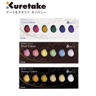 Kuretake Zig Gansai Tambi ชุดสีน้ํา 6 สี 3 แบบ