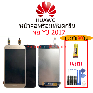 อะไหล่หน้าจอ HUAWEI Y3 2017,จอชุดพร้อมทัสกรีน  HUAWEI Y3-2017,จอ งานดี งานมีคุณภาพจอ หัวเว่ย HUAWEI Y32017