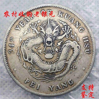 เหรียญจีนโบราณ เหรียญจีน Guiji Silver Guangxu Yuan Bao Beibei 34 ปีเสื้อเจ็ดเงินที่สอง Yidong Denoline มหาสมุทรโบราณเหรี