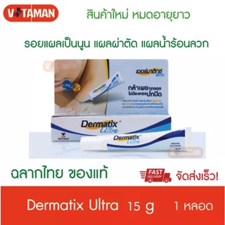 ฉลากไทยของแท้ Dermatix Ultra 15 g ล๊อตหมดอายุยาว Dermatix Acnescar 5g , Dermatix kids 5g เจลป้องกันรอยแผลเป็น