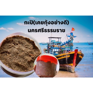 กะปิเคยกุ้งอย่างดี นครศรีธรรมราช (500g) #กะปิกุ้ง #นครศรีธรรมราช