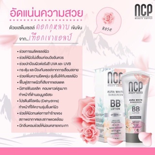 NCP BB Cream SPF 50++++ ครีมทาผิว