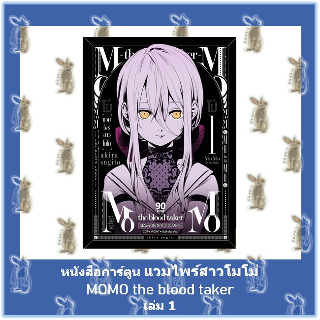 แวมไพร สาวโมโม Momo The Blood Taker หน งส อการ ต น Shopee Thailand