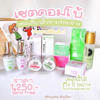 {ส่งฟรี} เซตคอมโบ้  ปราบสิว ปราบรอยและหน้าหมองคล้ำ