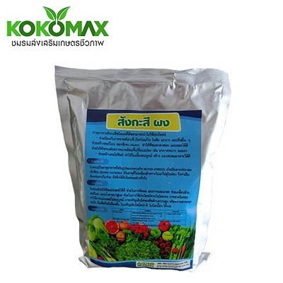 ธาตุรองสังกะสีพืช (ซิงค์) ขนาด 1 กิโลกรัม ซื้อ 5 แถม 1