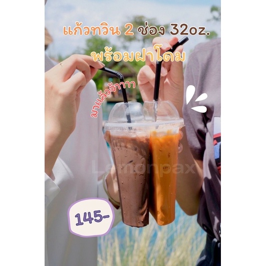 (ขายแถว) แก้วพลาสติก 2ช่อง ทวินPP 32oz. พร้อมฝาปิด บรรจุ50ใบ/แถว