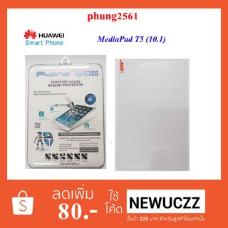 ฟีล์มกระจก(กันแตก) Huawei MediaPad T5(10.1)